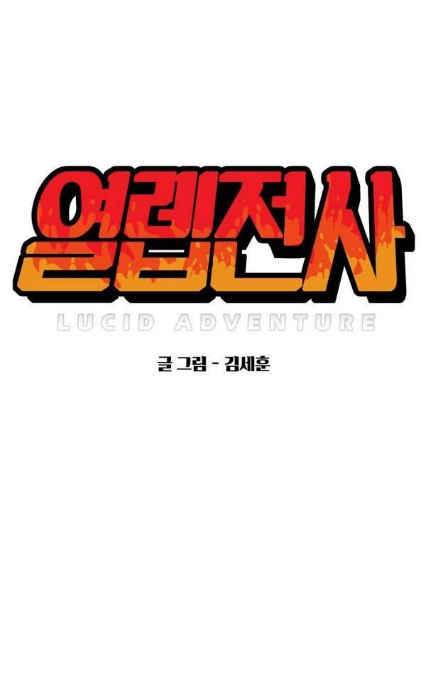 열렙전사 32화 1