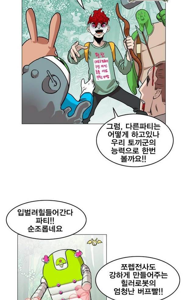 열렙전사 32화 4