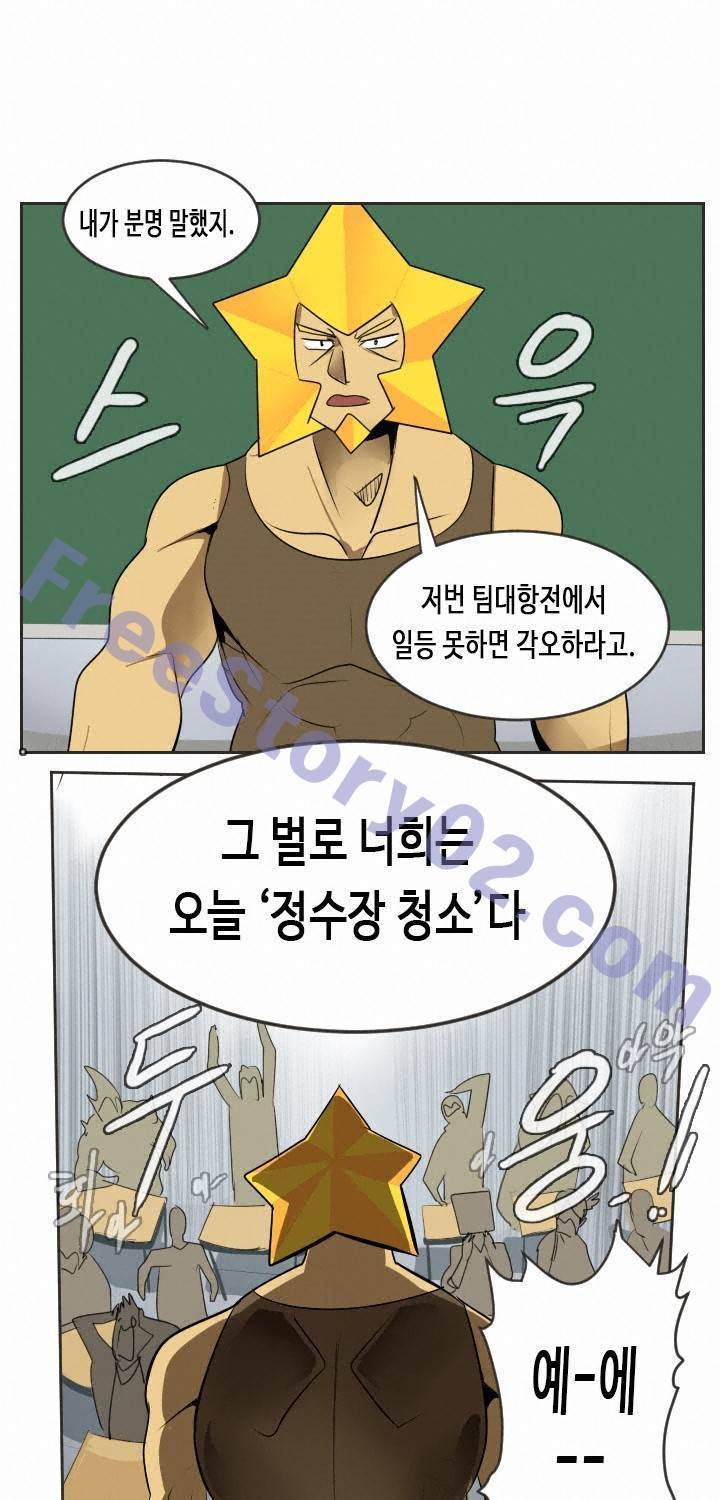 얼티미터 48화 - 정수장 청소 1