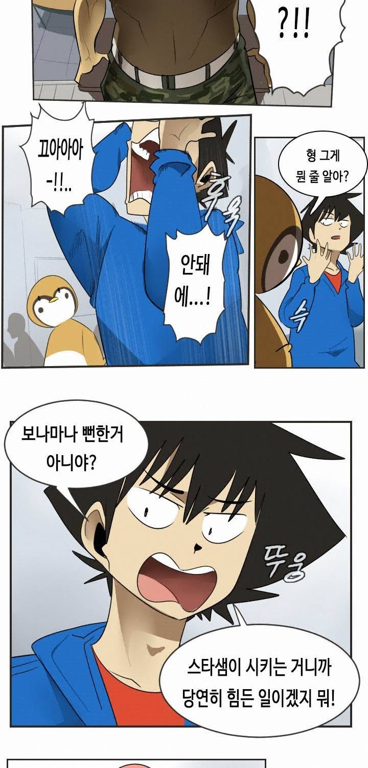 얼티미터 48화 - 정수장 청소 2