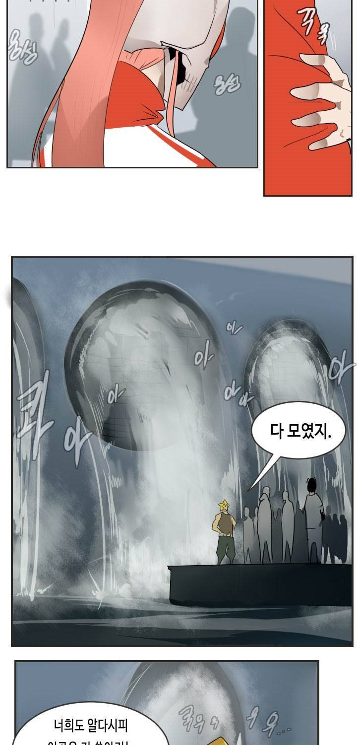 얼티미터 48화 - 정수장 청소 4