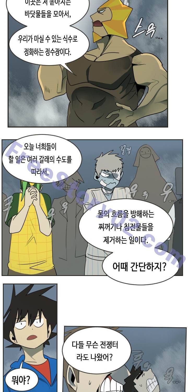 얼티미터 48화 - 정수장 청소 5