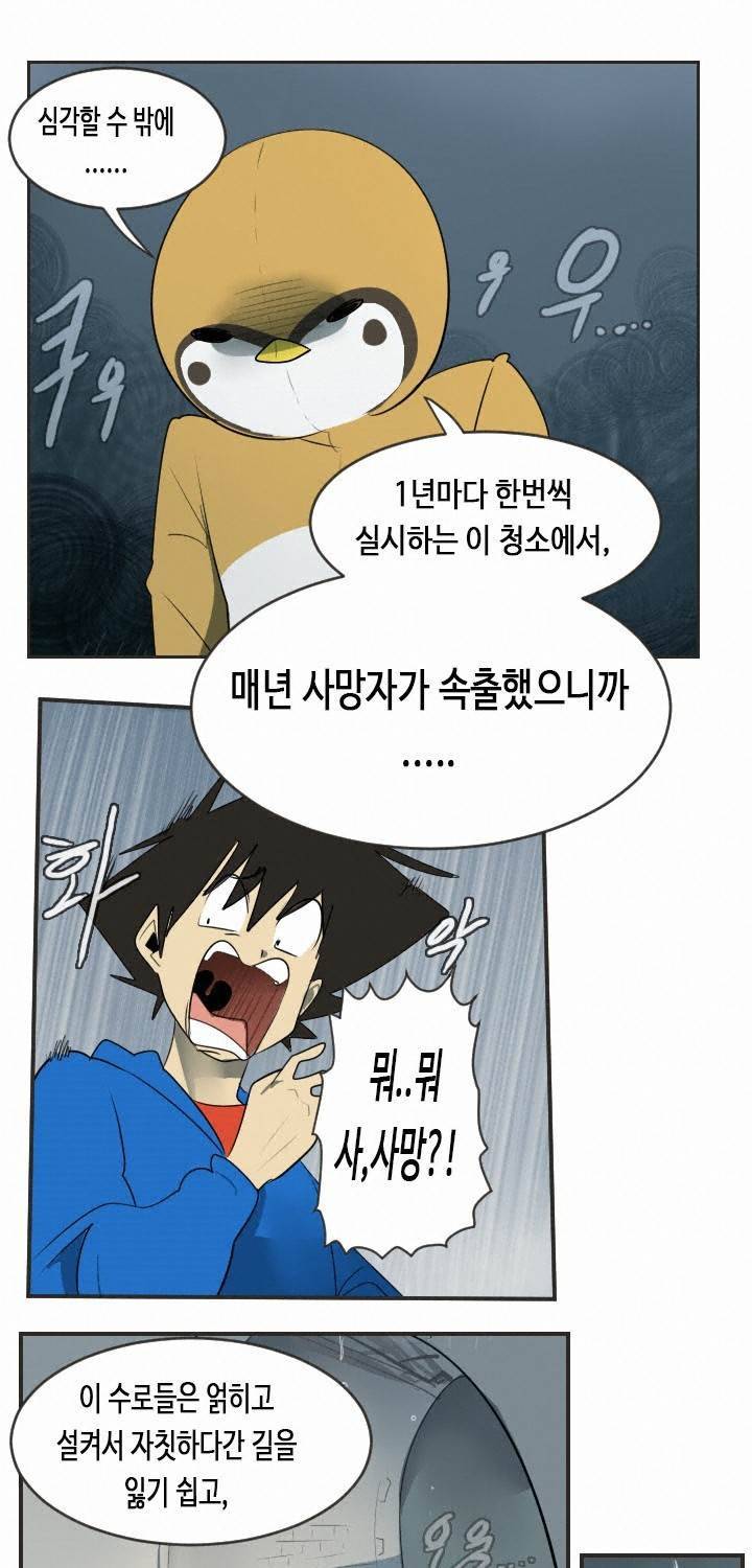 얼티미터 48화 - 정수장 청소 7