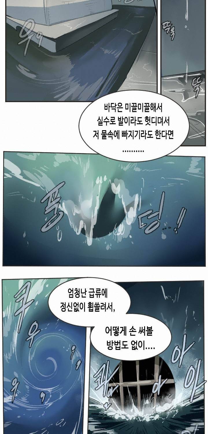 얼티미터 48화 - 정수장 청소 8
