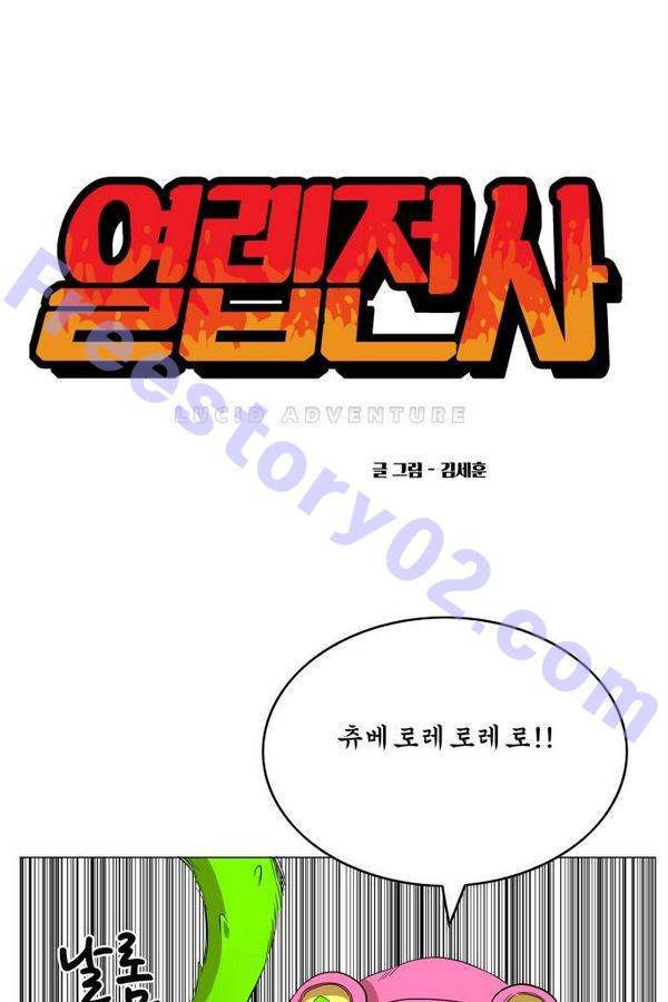 열렙전사 59화 1