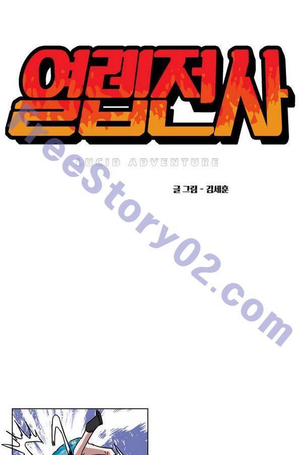 열렙전사 70화 1