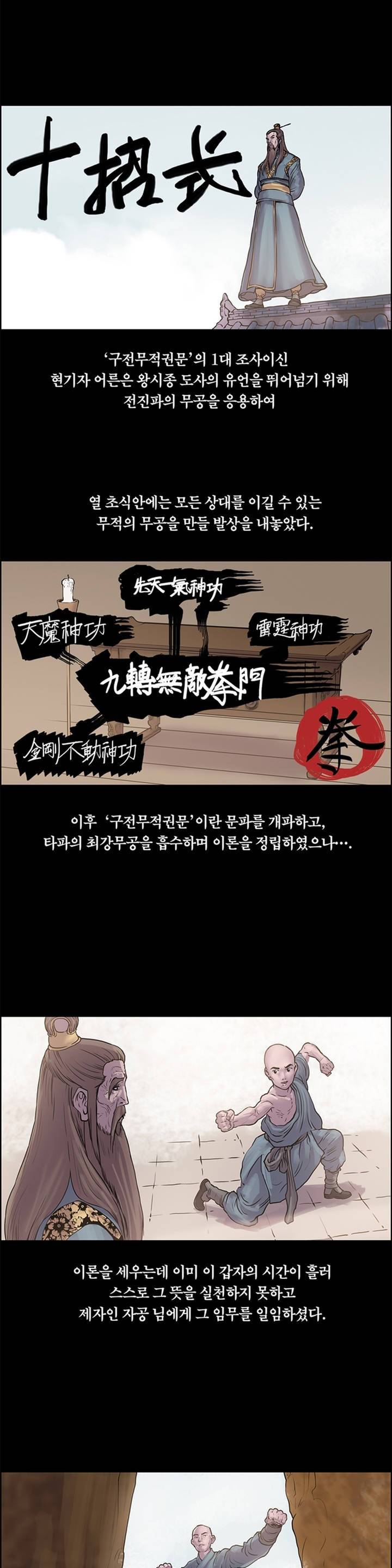 권왕무적 6화 2