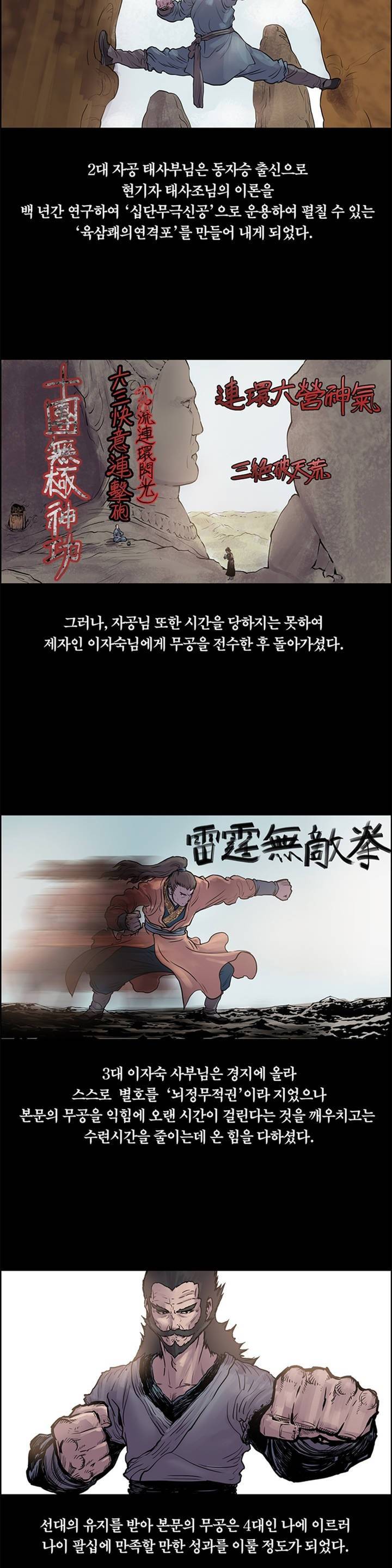 권왕무적 6화 3