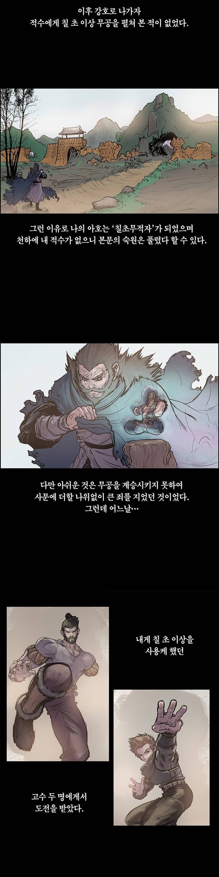 권왕무적 6화 4