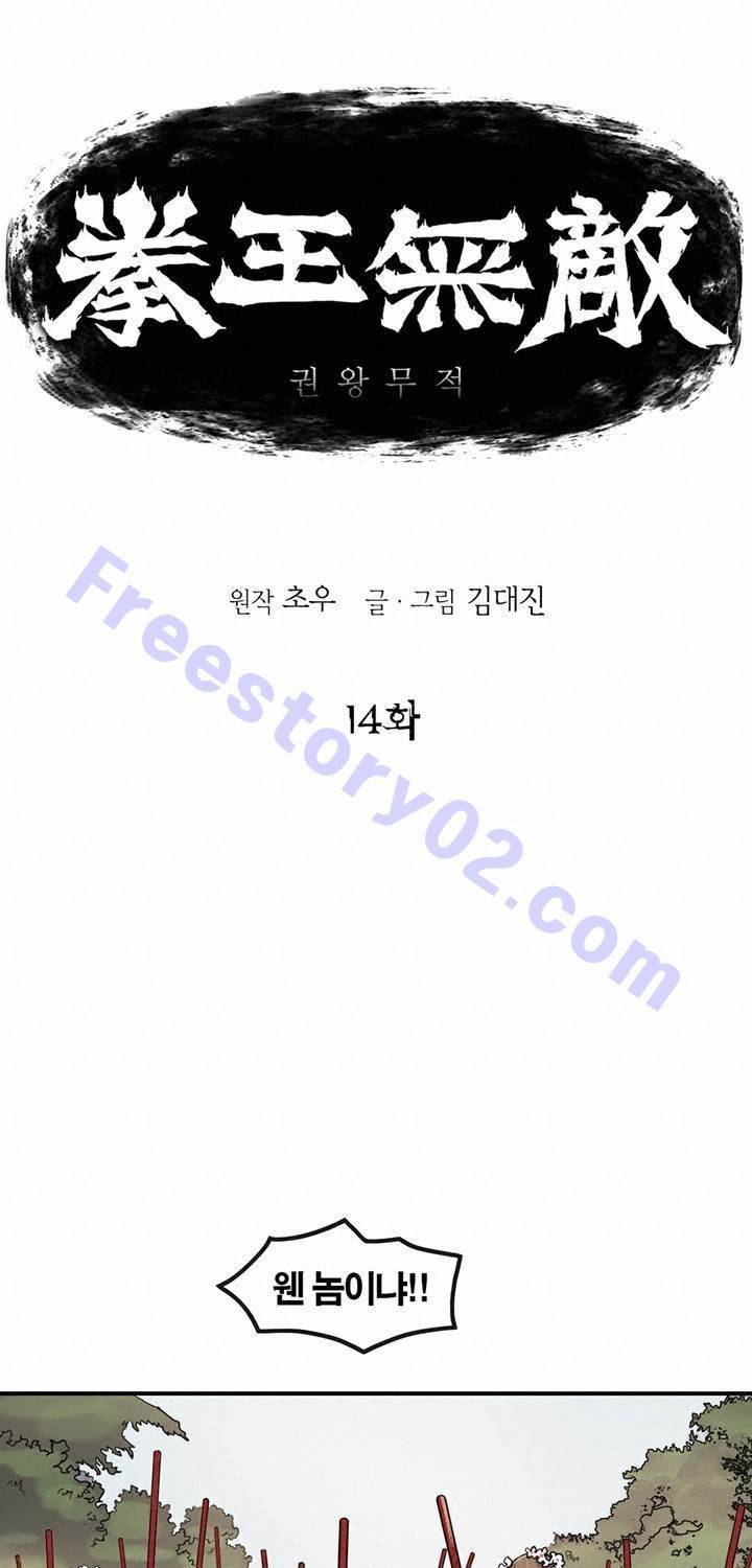 권왕무적 14화 1