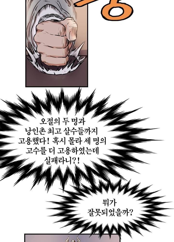 권왕무적 23화 3