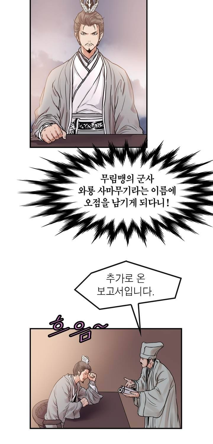 권왕무적 23화 4