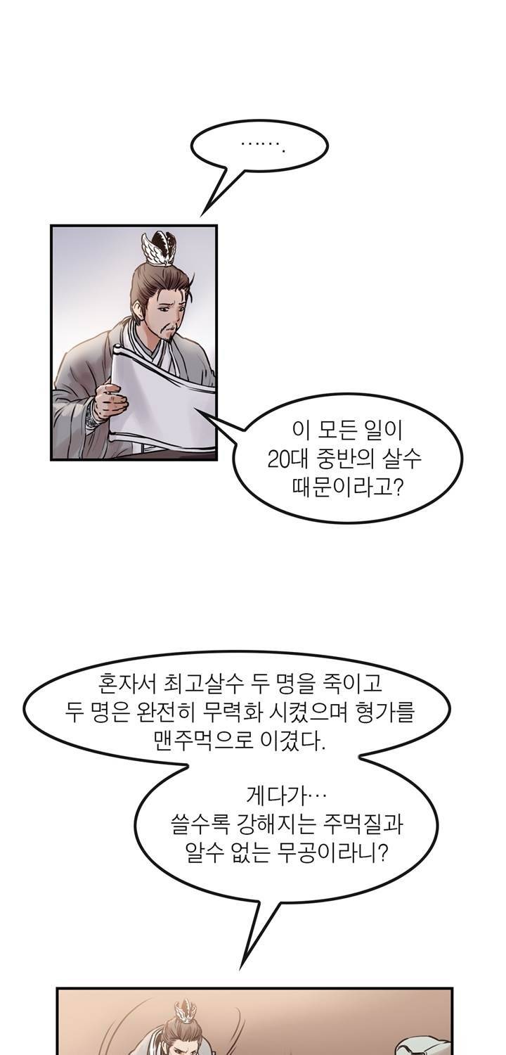 권왕무적 23화 5