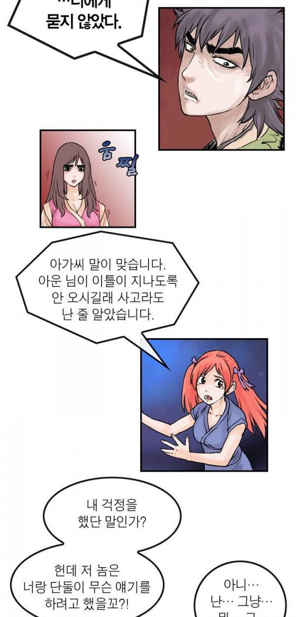 권왕무적 33화 3