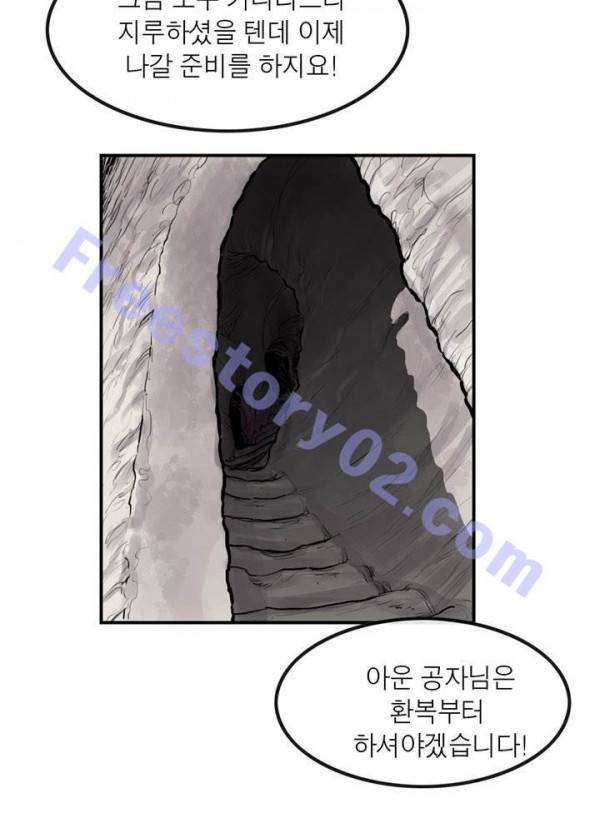 권왕무적 33화 5