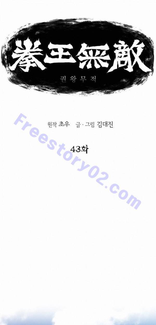 권왕무적 43화 1
