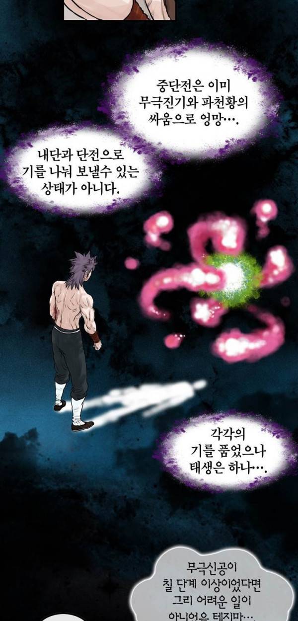 권왕무적 43화 5