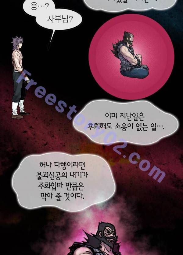 권왕무적 43화 6