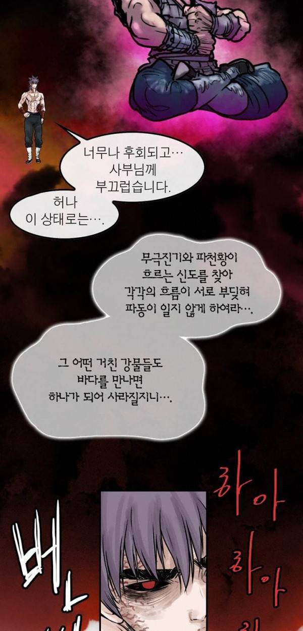 권왕무적 43화 7