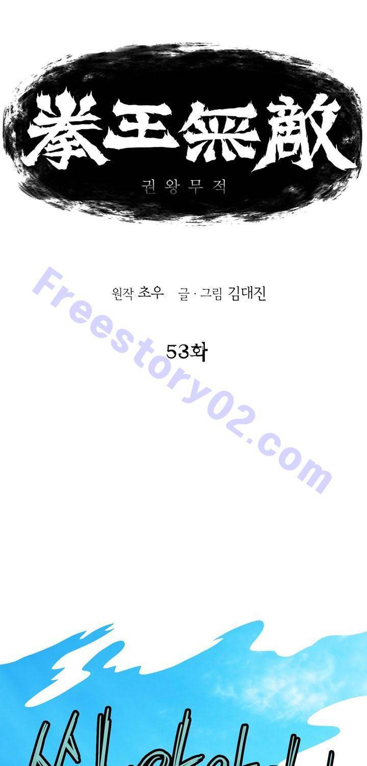 권왕무적 53화 1