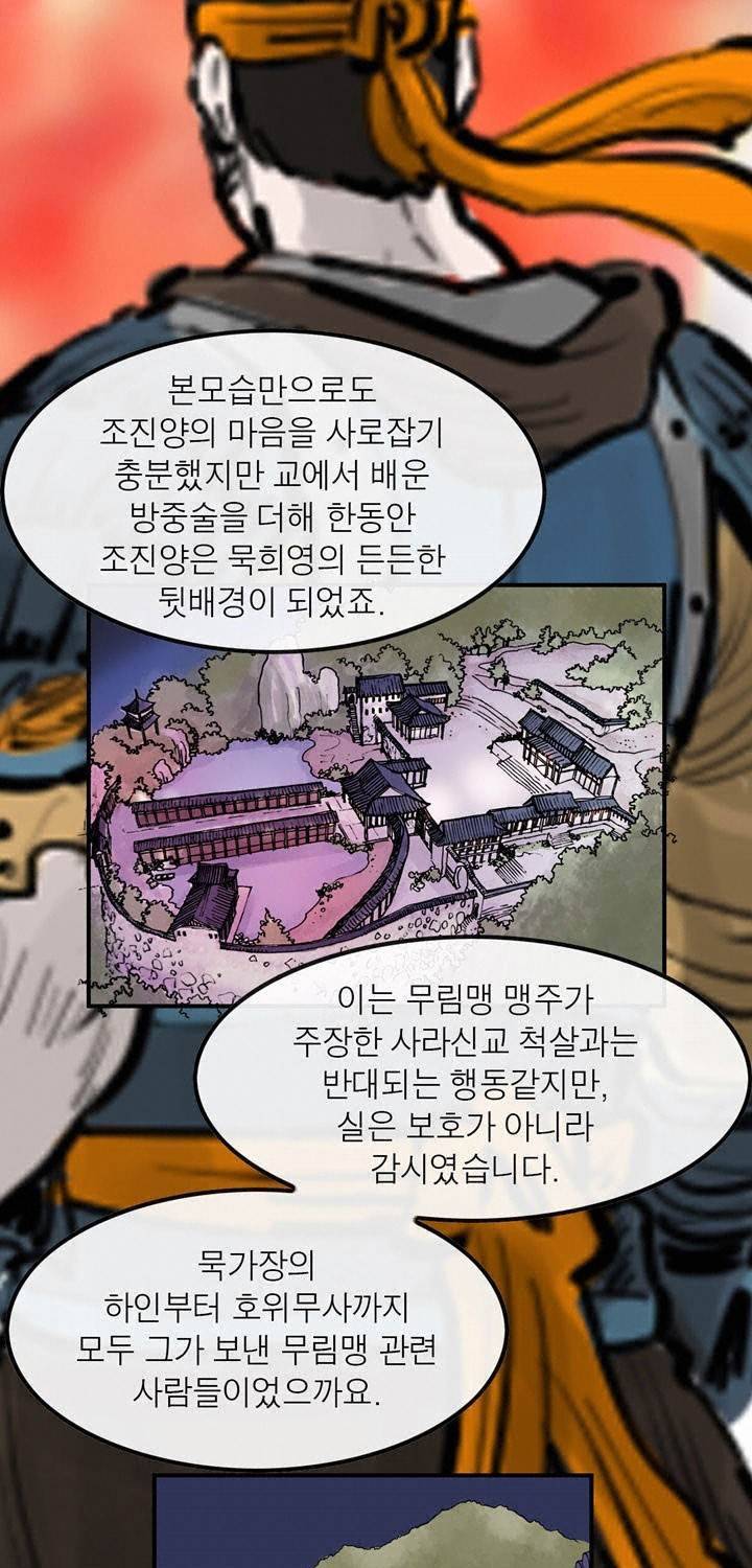 권왕무적 53화 4