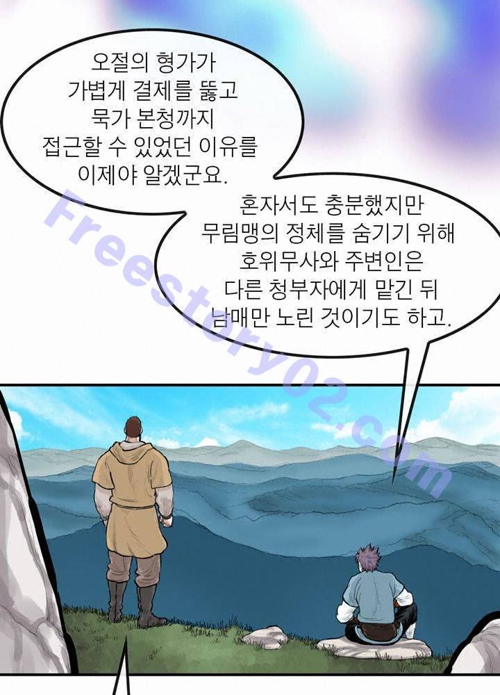 권왕무적 53화 6