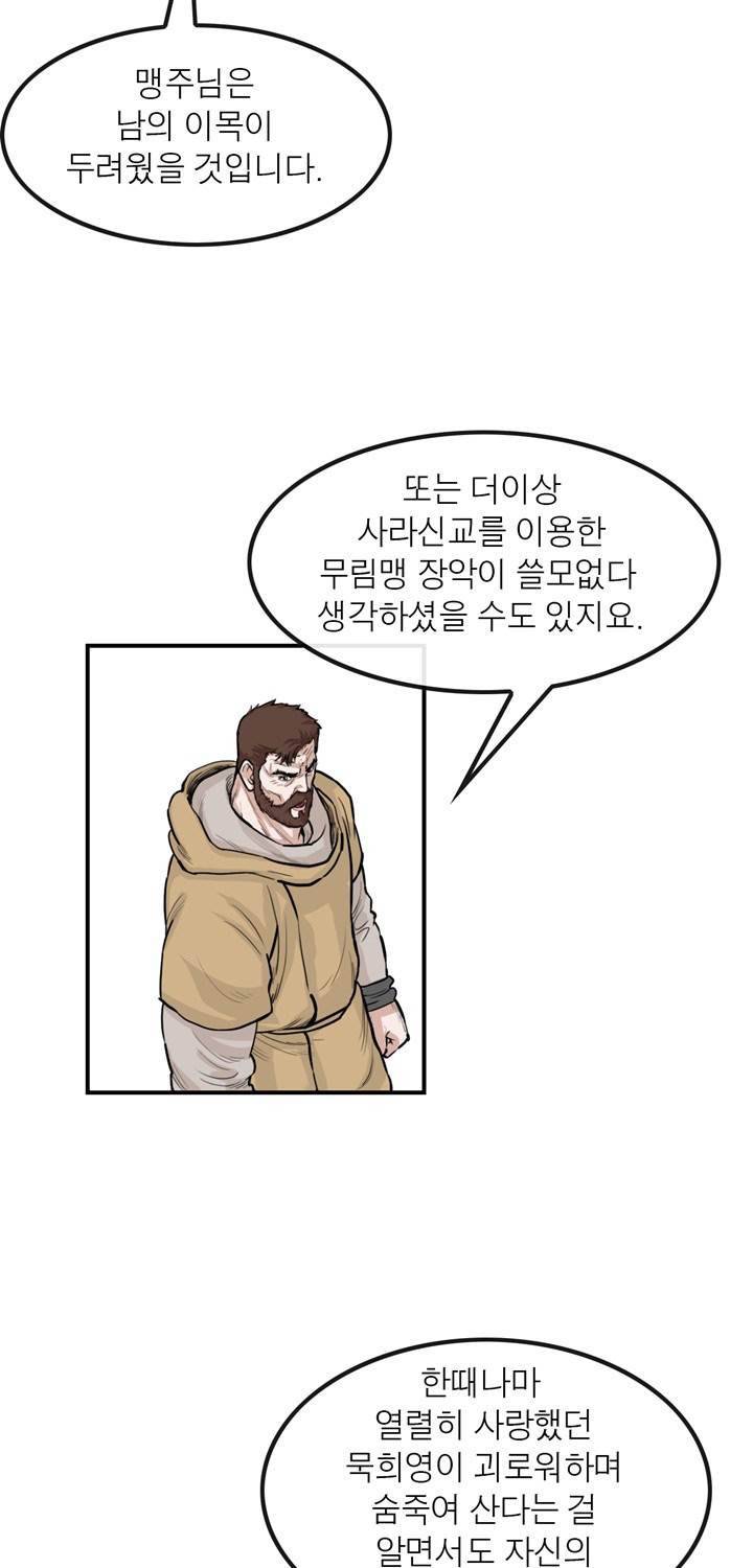 권왕무적 53화 7