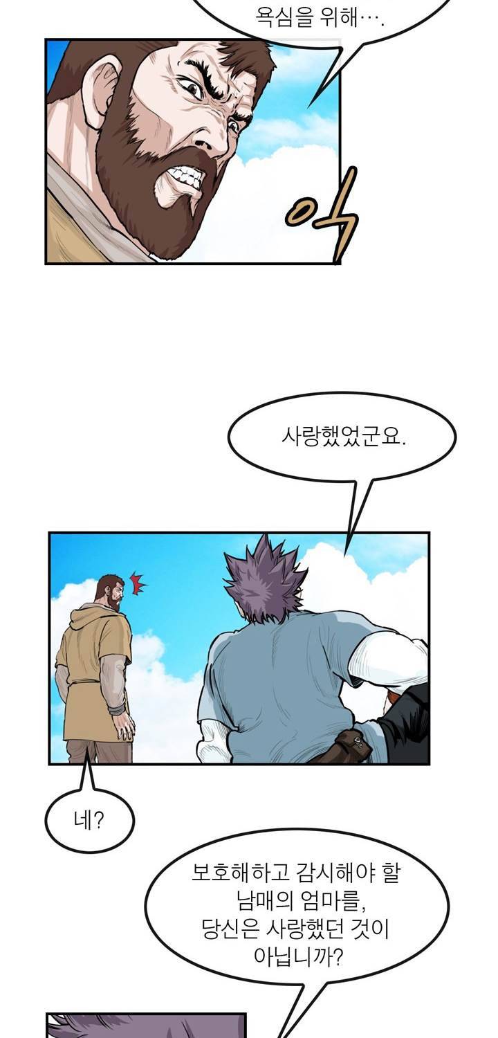 권왕무적 53화 8