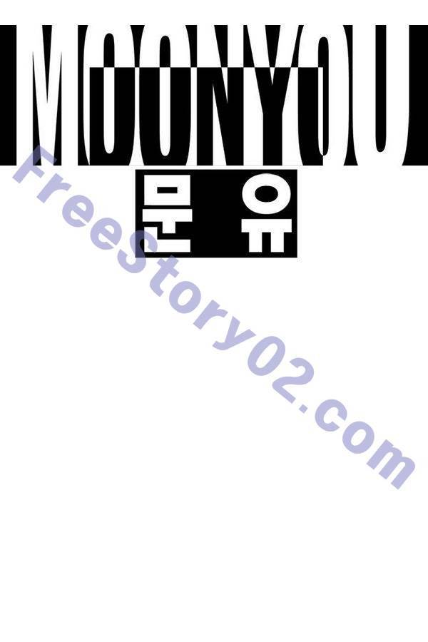 문유 53화 1