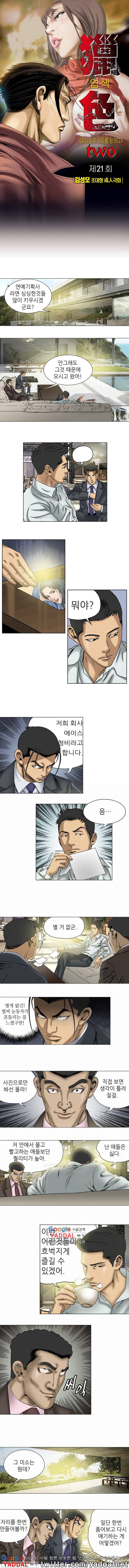 엽색2 21화 1
