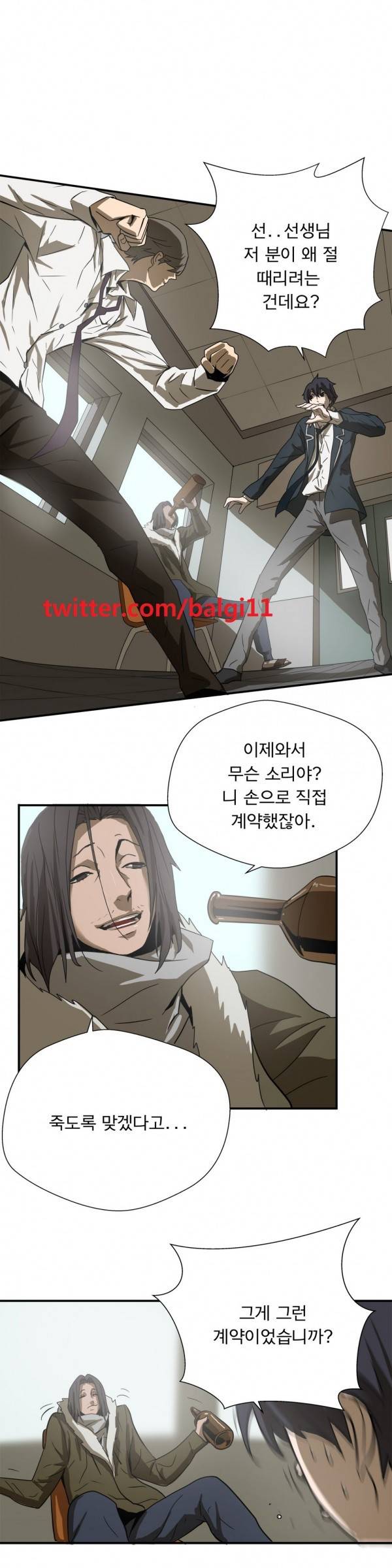 최강왕따 9화 1