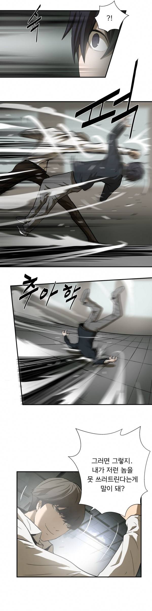 최강왕따 9화 2