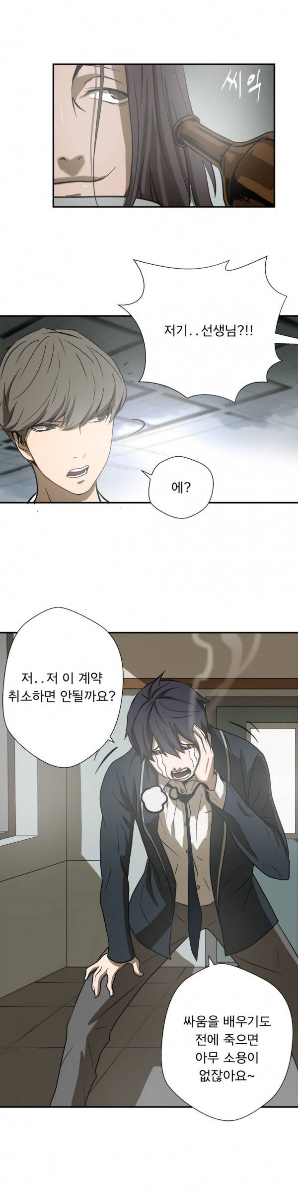 최강왕따 9화 3