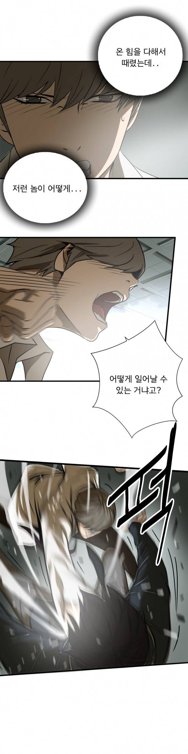 최강왕따 9화 4
