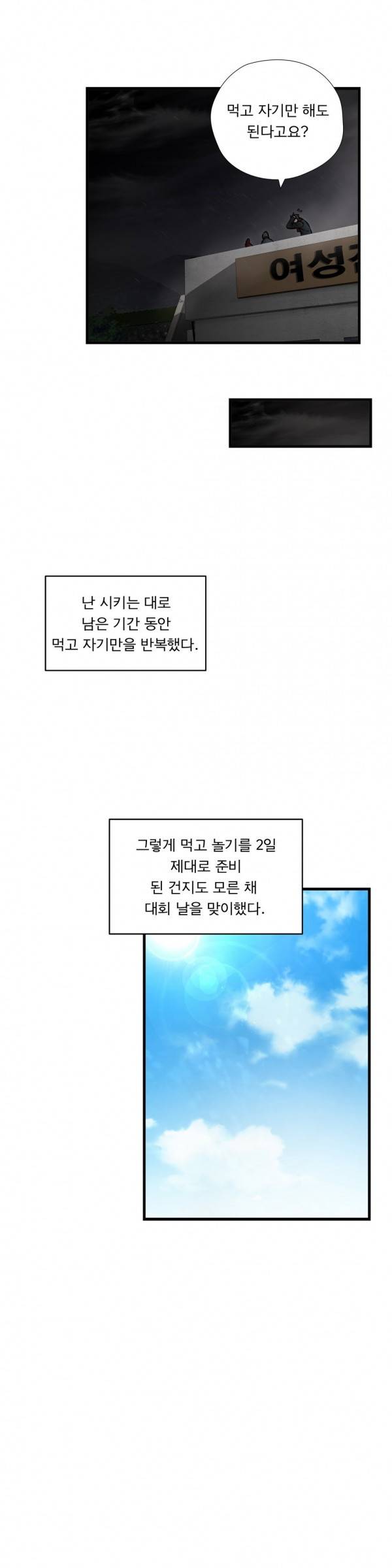 최강왕따 19화 2