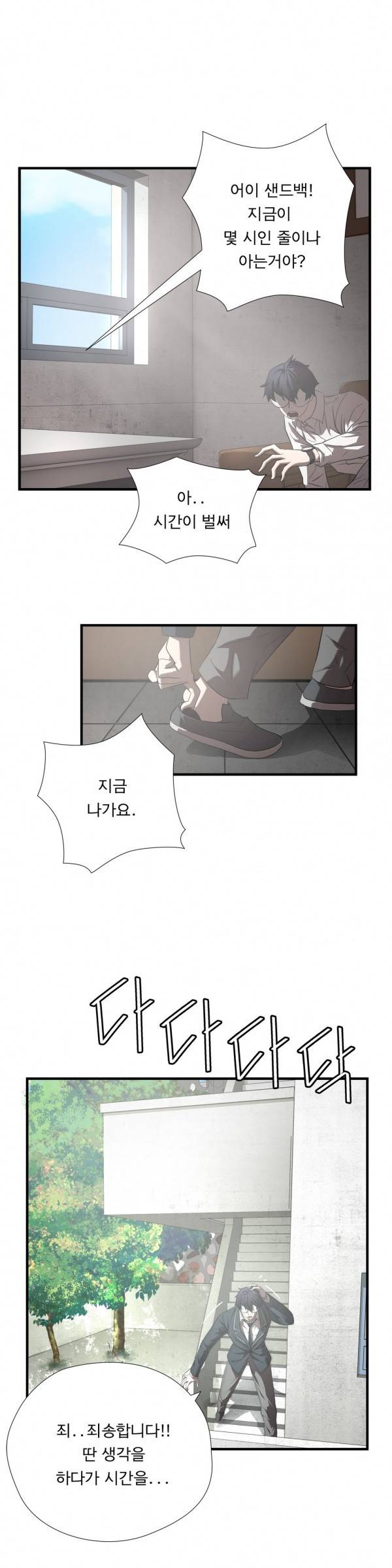 최강왕따 19화 4