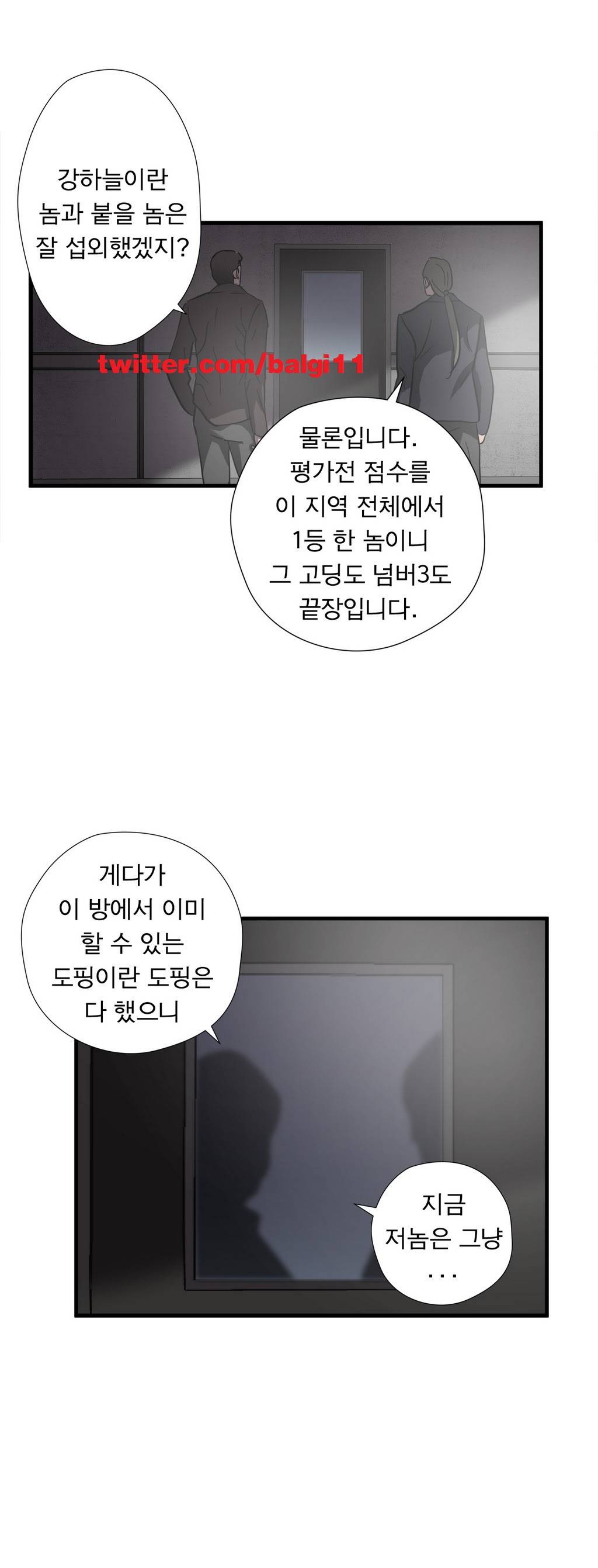 최강왕따 29화 2