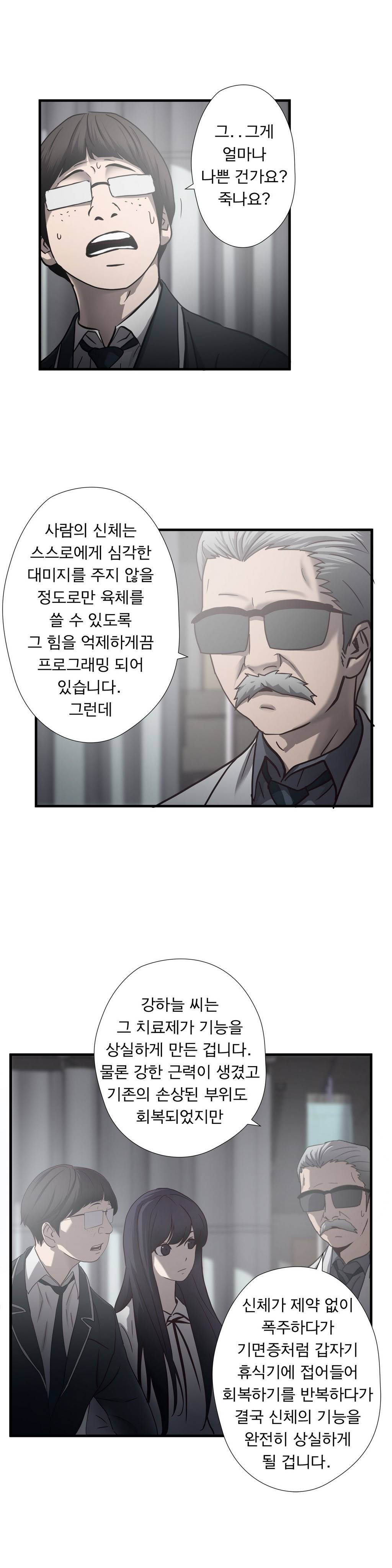 최강왕따 29화 5