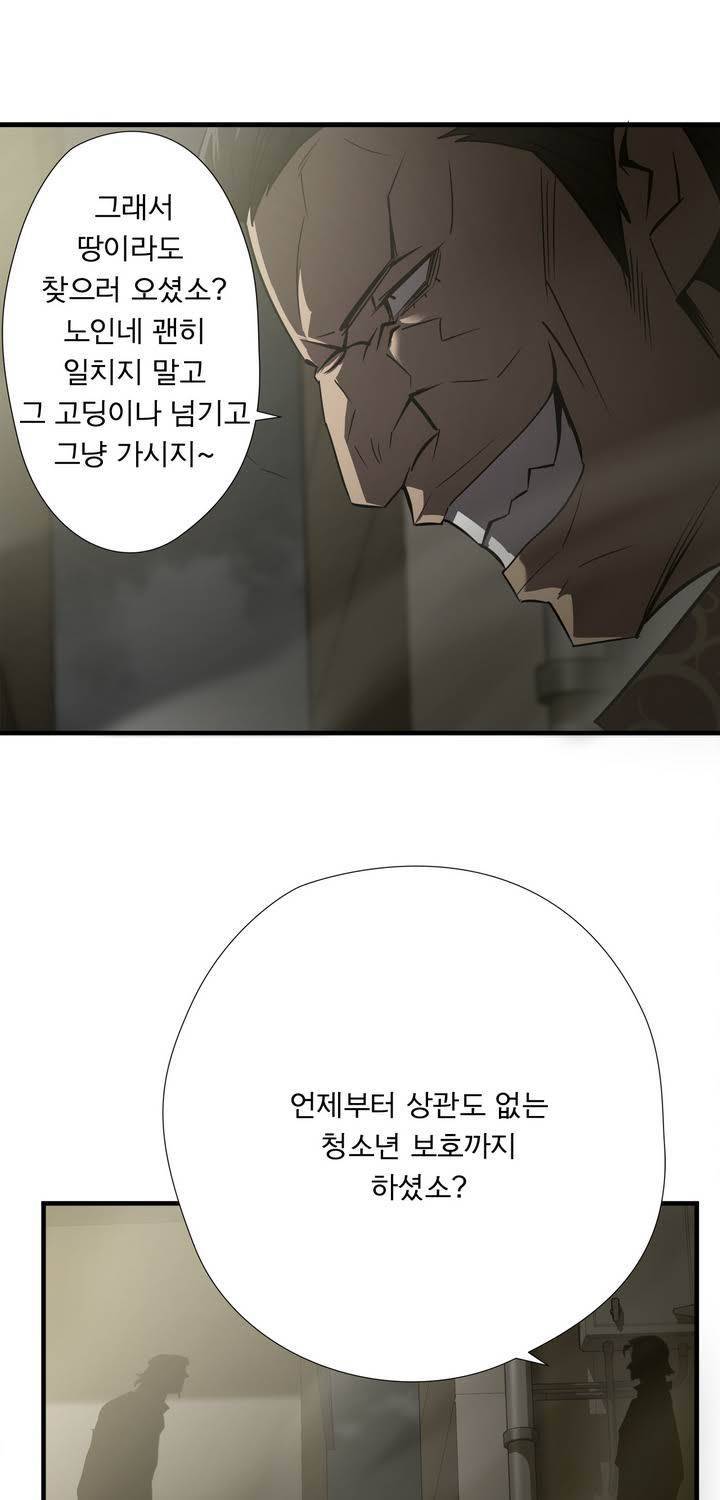 최강왕따 49화 9
