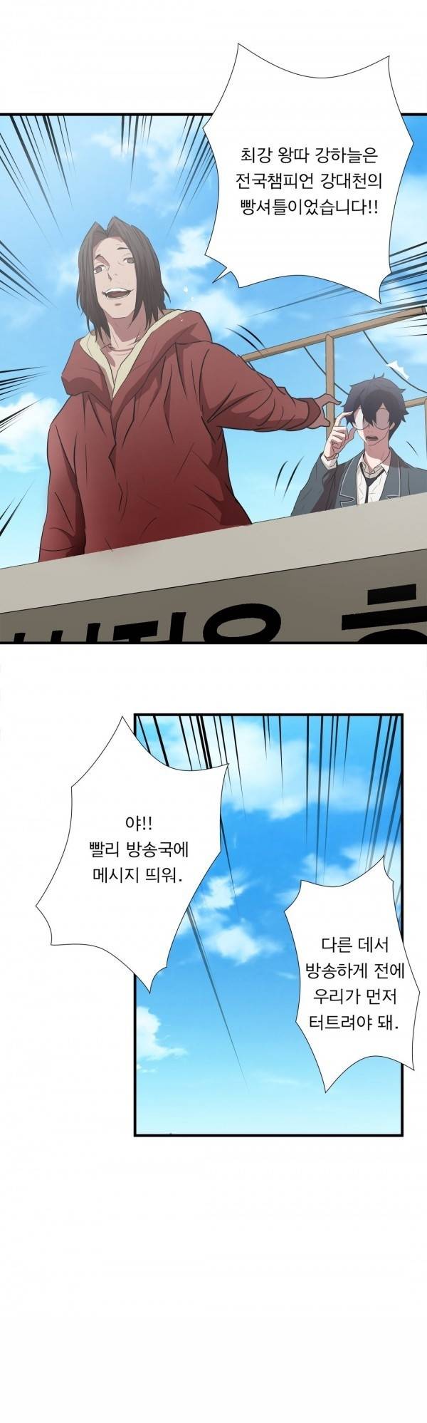 최강왕따 59화 3