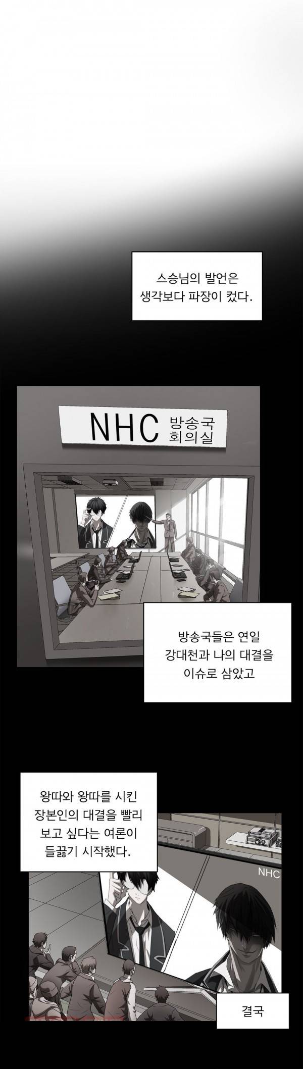 최강왕따 59화 4