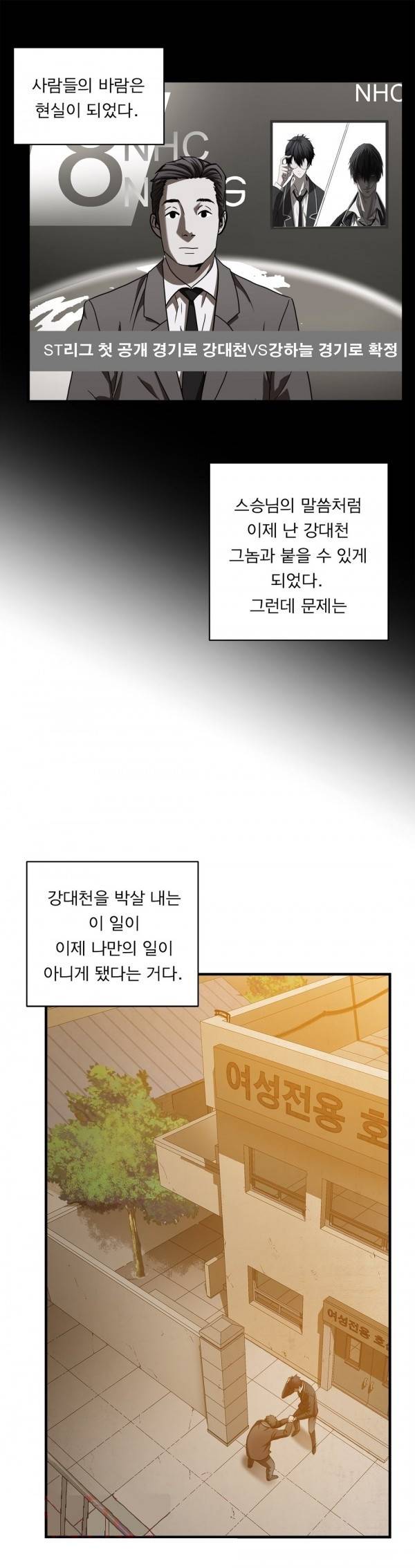 최강왕따 59화 5