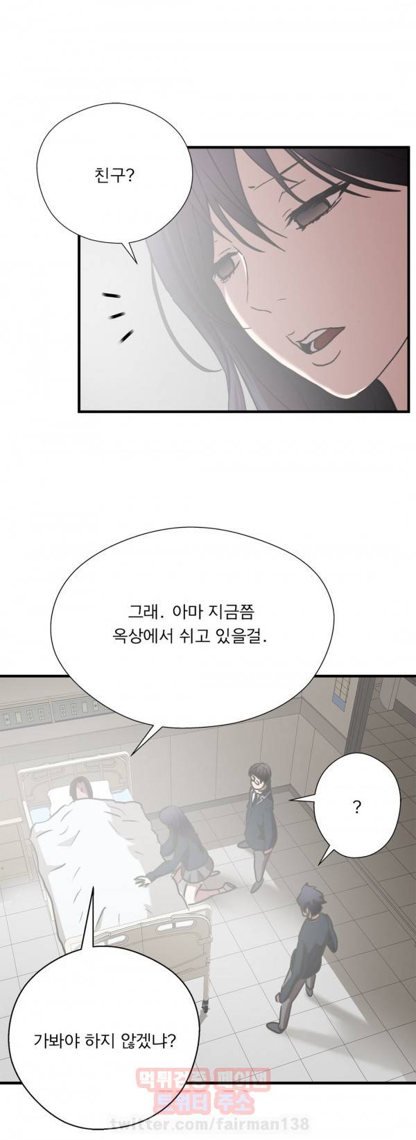 최강왕따 69화 - 최종화 2