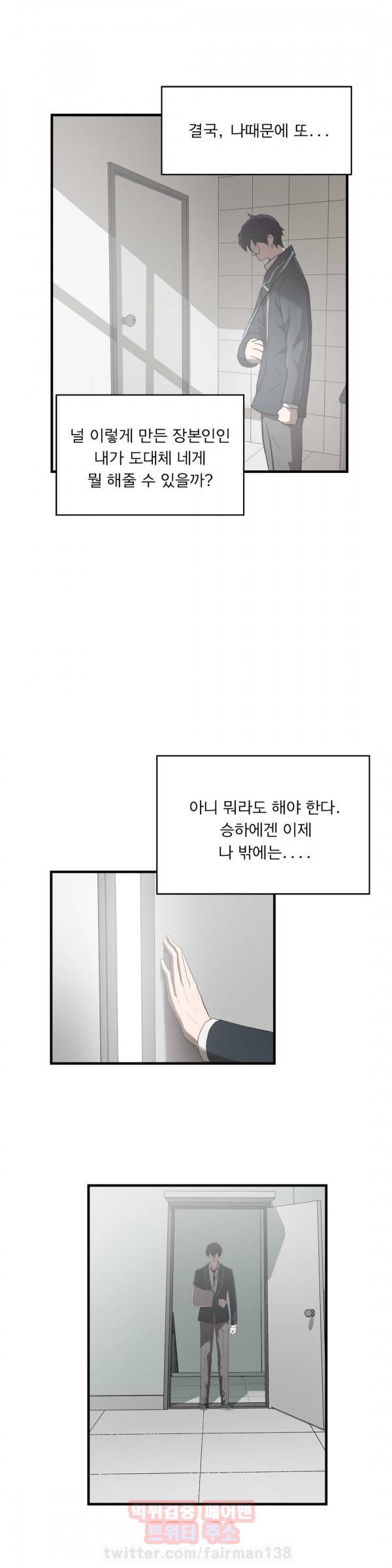 최강왕따 69화 - 최종화 5