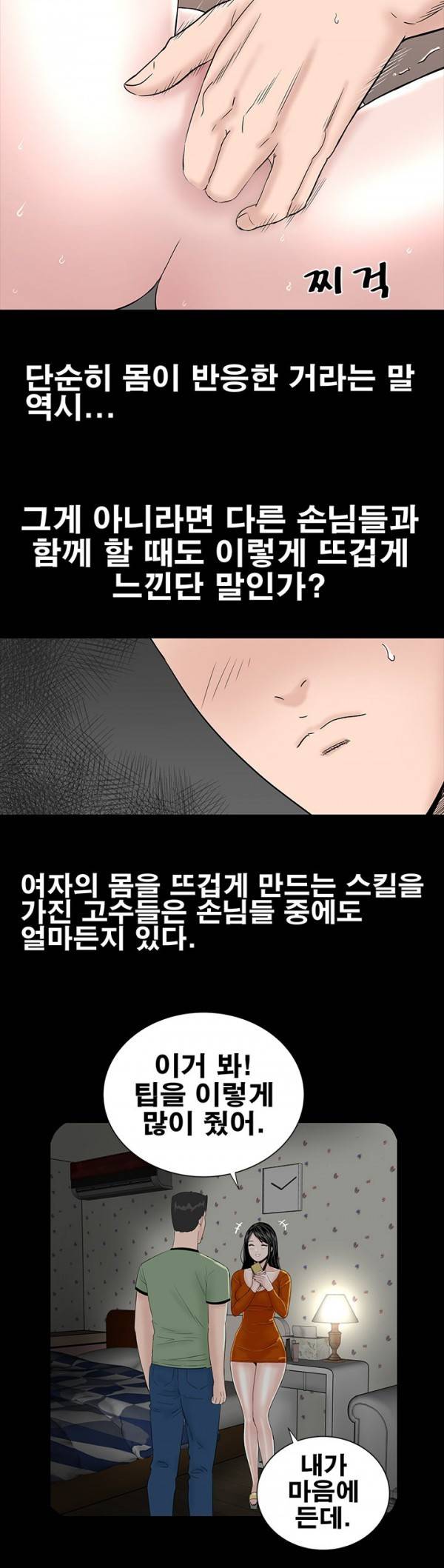 원룸 17화 8