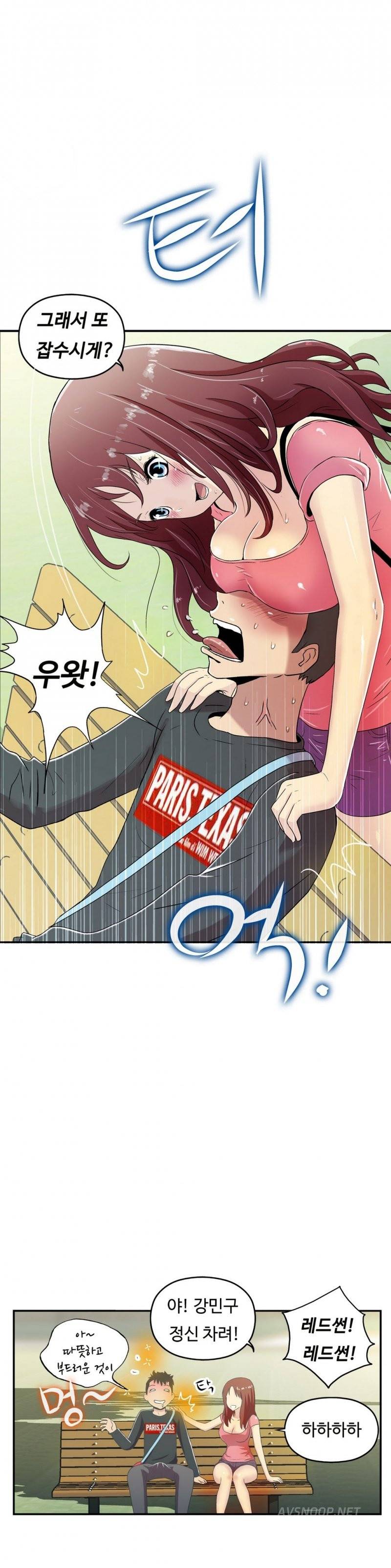 원룸히어로 18화 -남자로 거듭나다 21