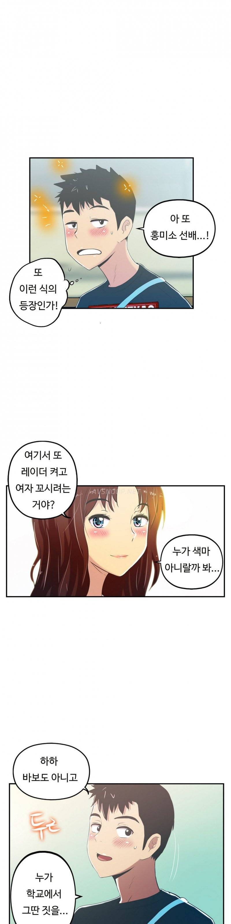원룸히어로 18화 -남자로 거듭나다 22