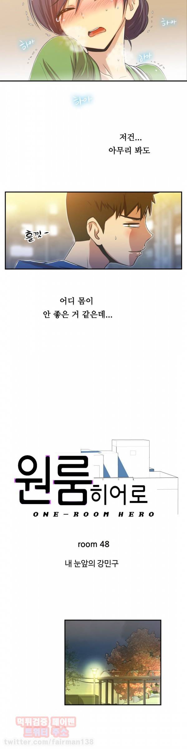 원룸히어로 48화 - 내 눈앞의 강민구 3
