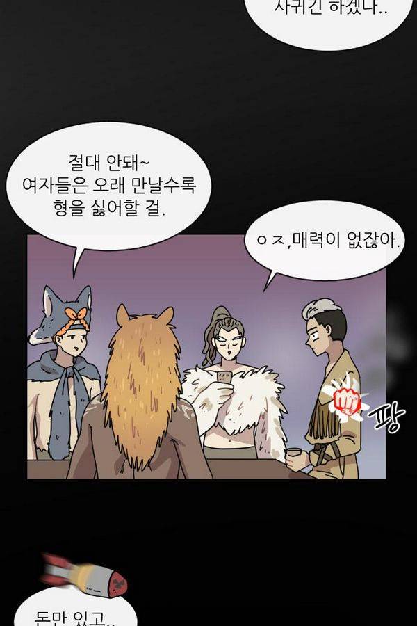 구구까까 Ep12. 커플 좀비족 30