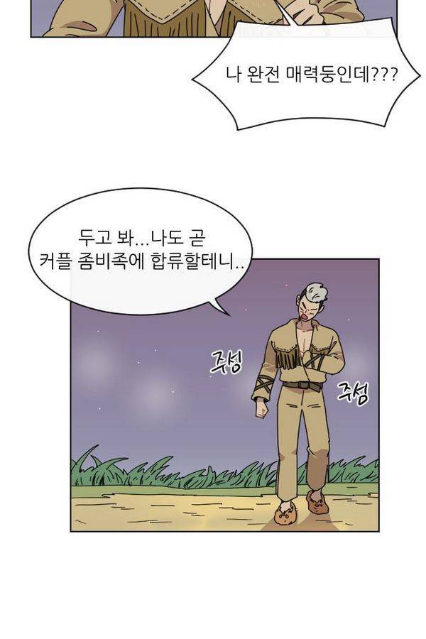 구구까까 Ep12. 커플 좀비족 34